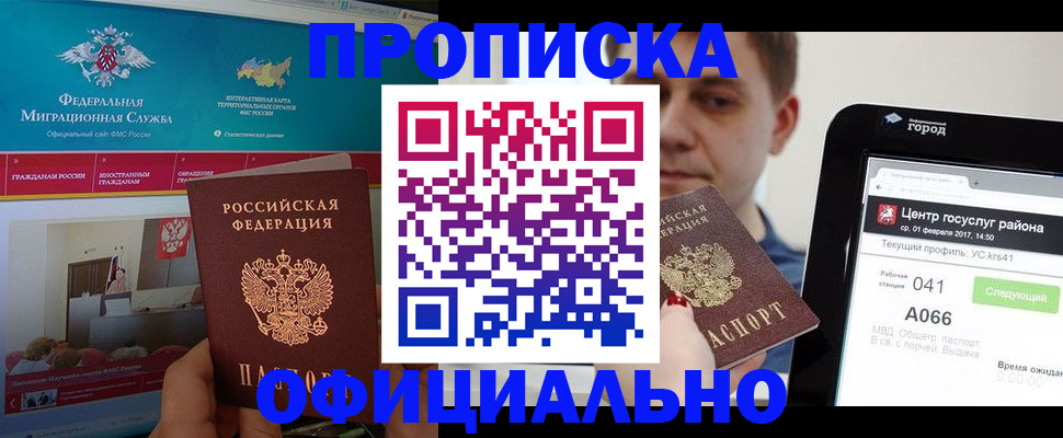 прописка в Зеленоградске