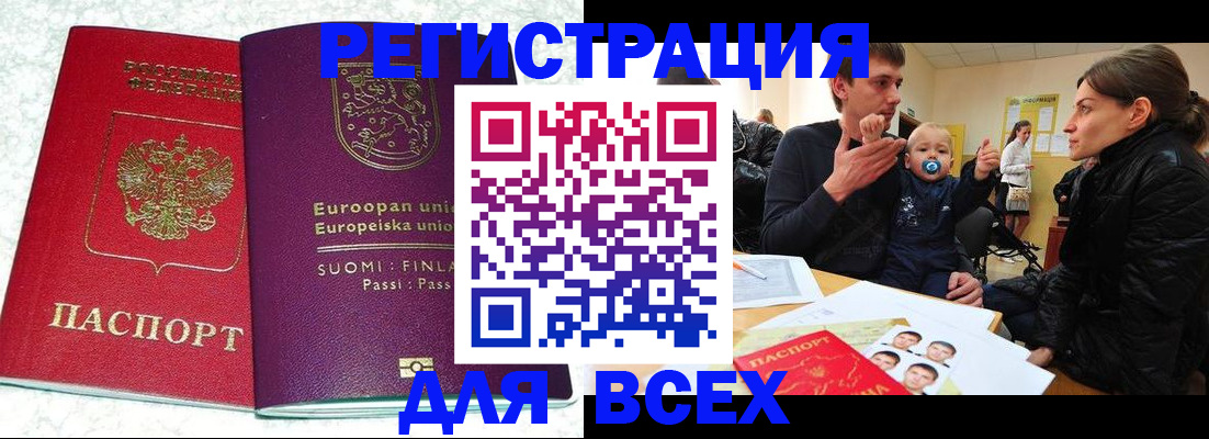 прописка для школы в Зеленоградске